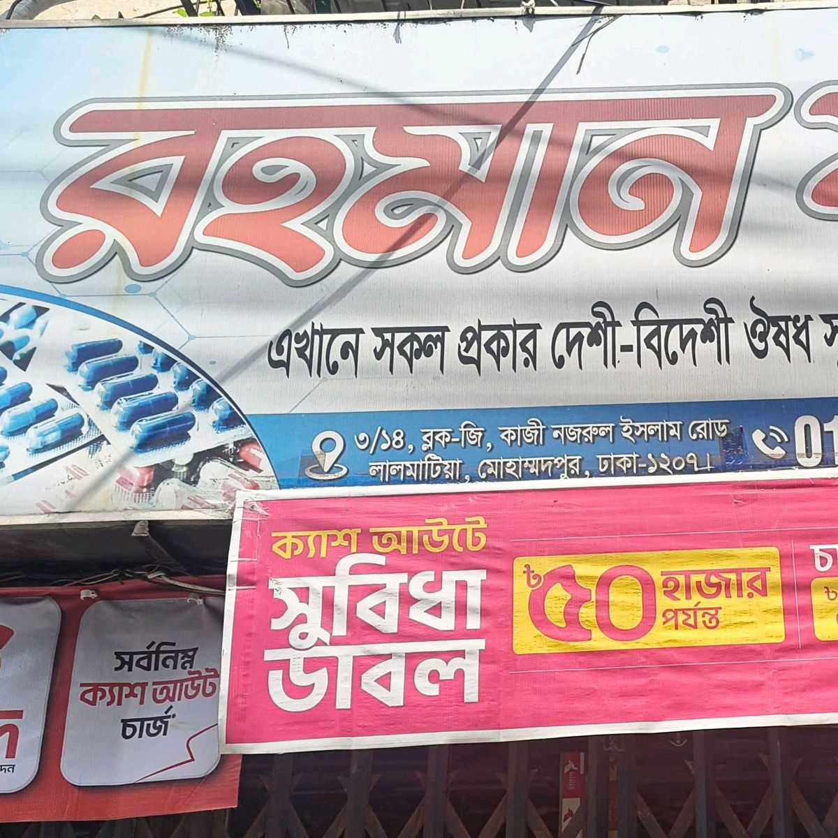 Rahaman Pharma