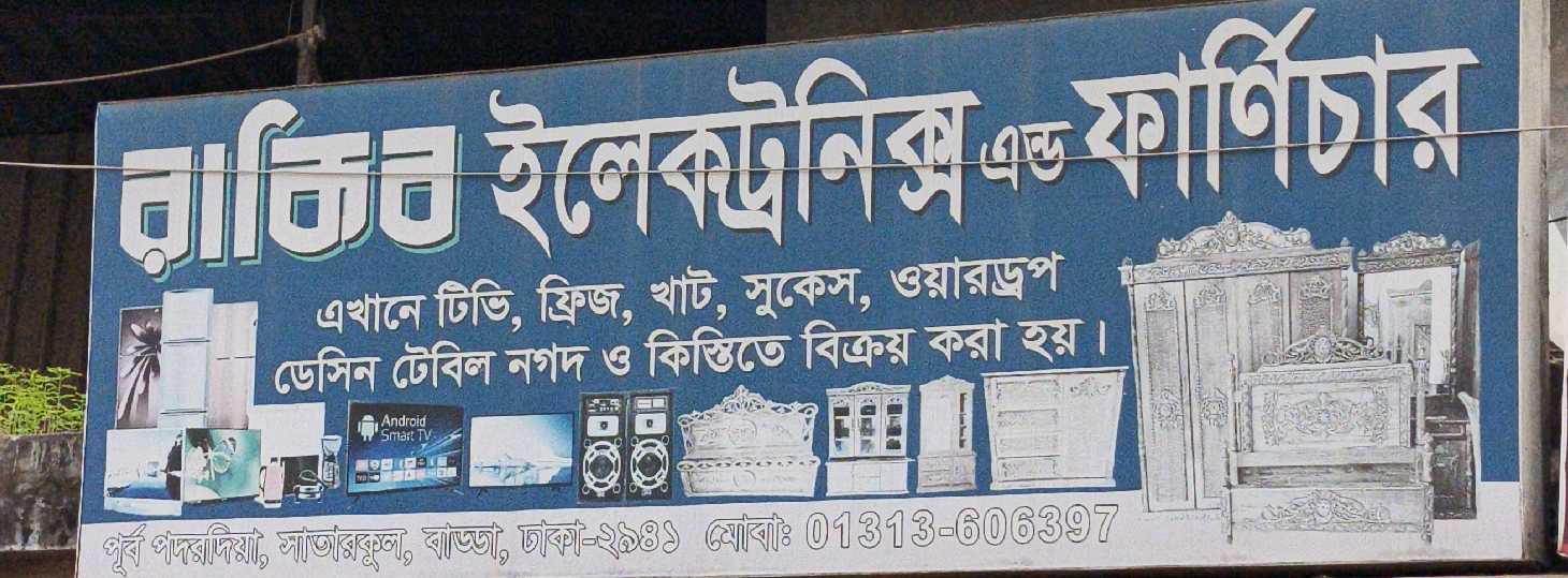 Rakib Electronics And Furniture