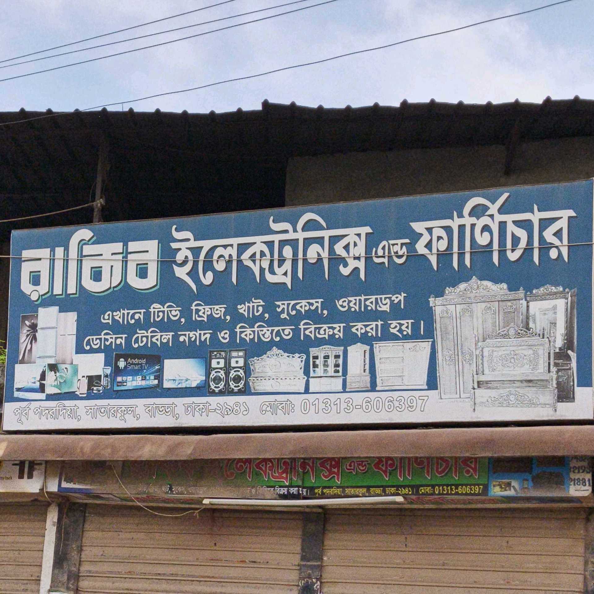 Rakib Electronics And Furniture