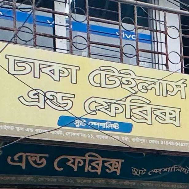 Dhaka Tailors & Fabrics