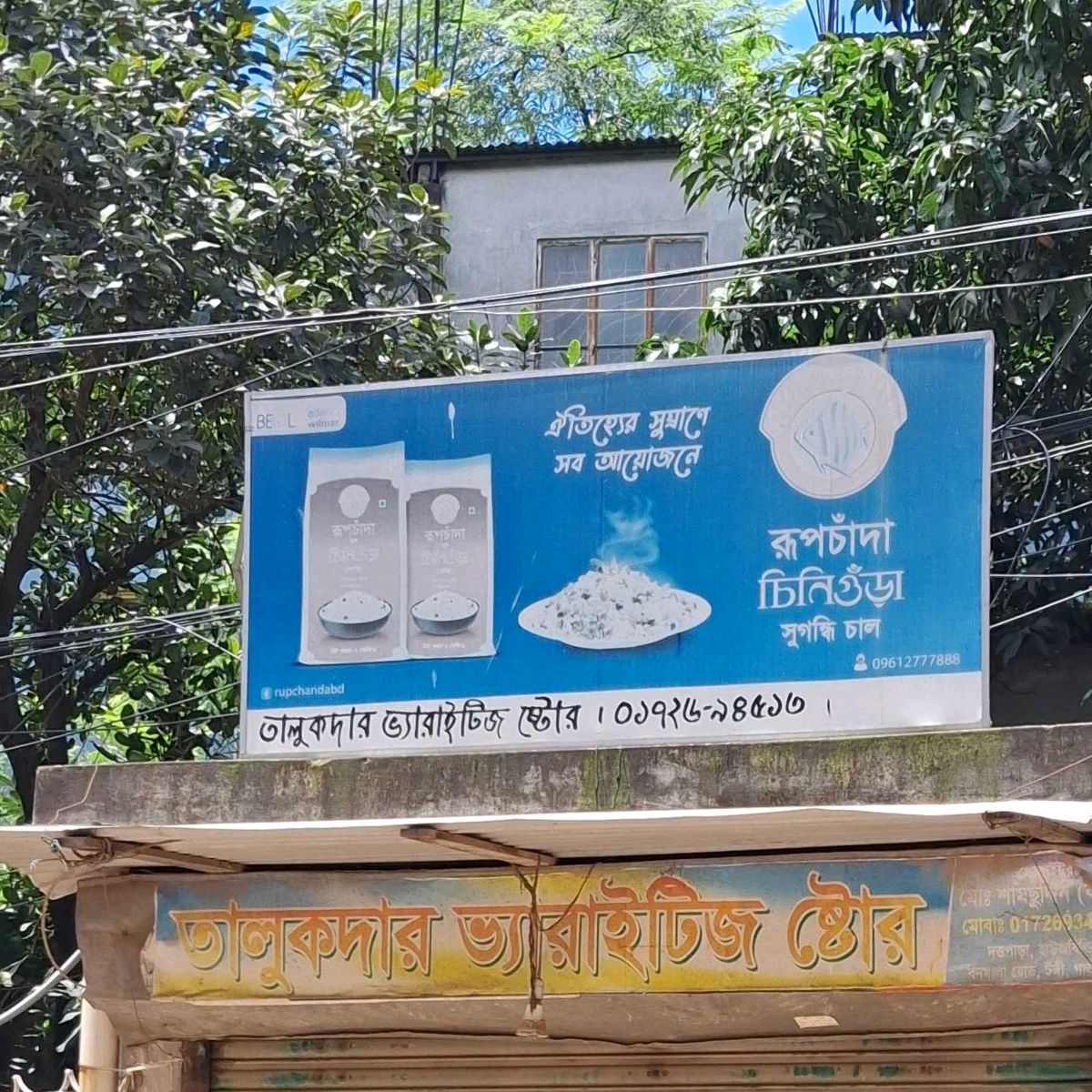 Talukdar Verities Store