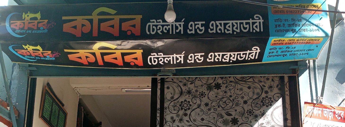 Kobir Tailors & Embroidery
