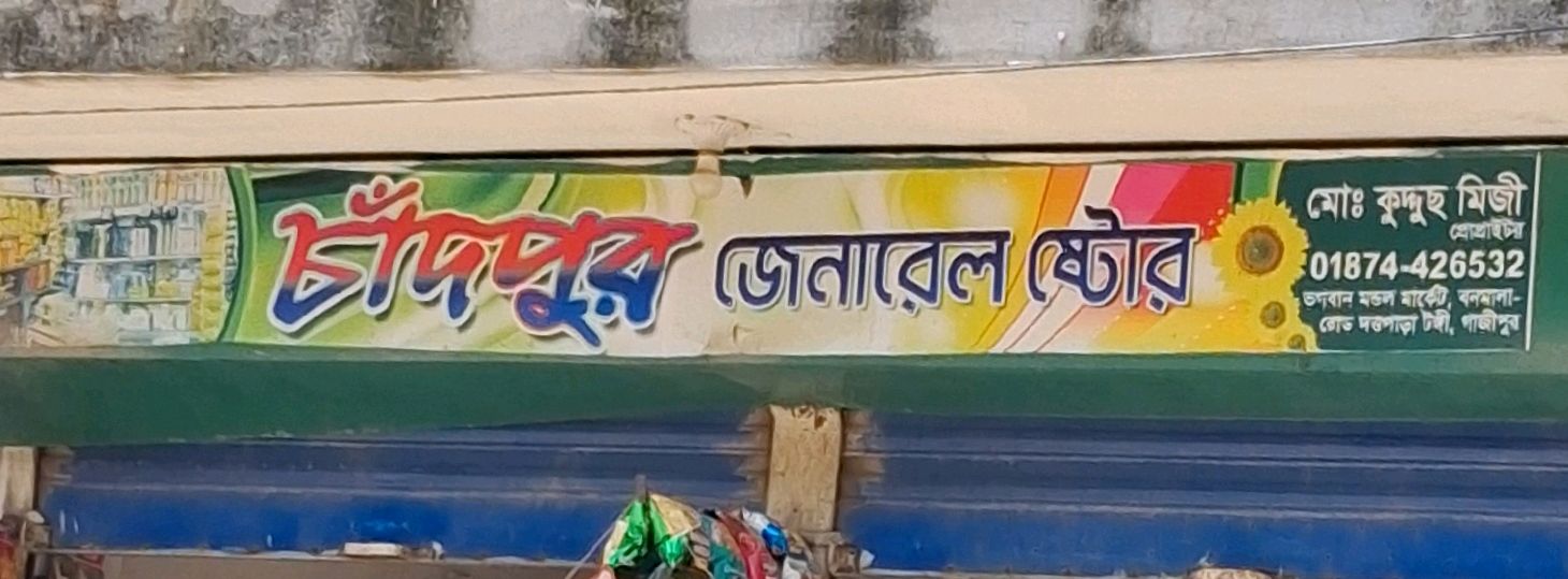 Chandpur General Store