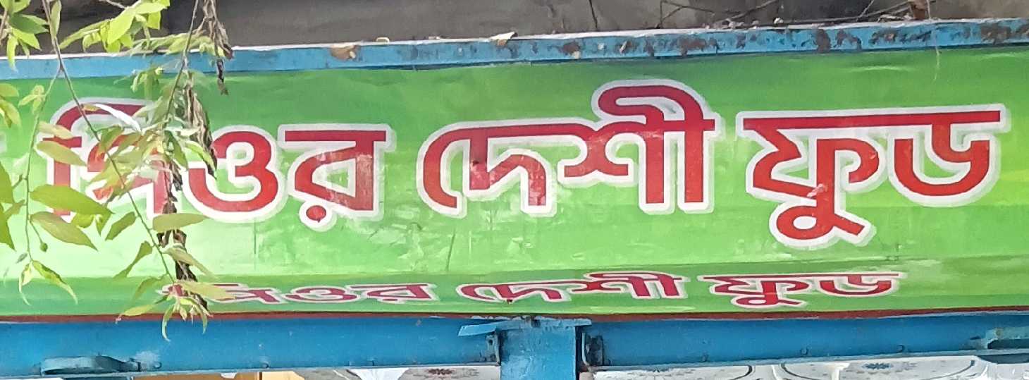 Pure Desi Food