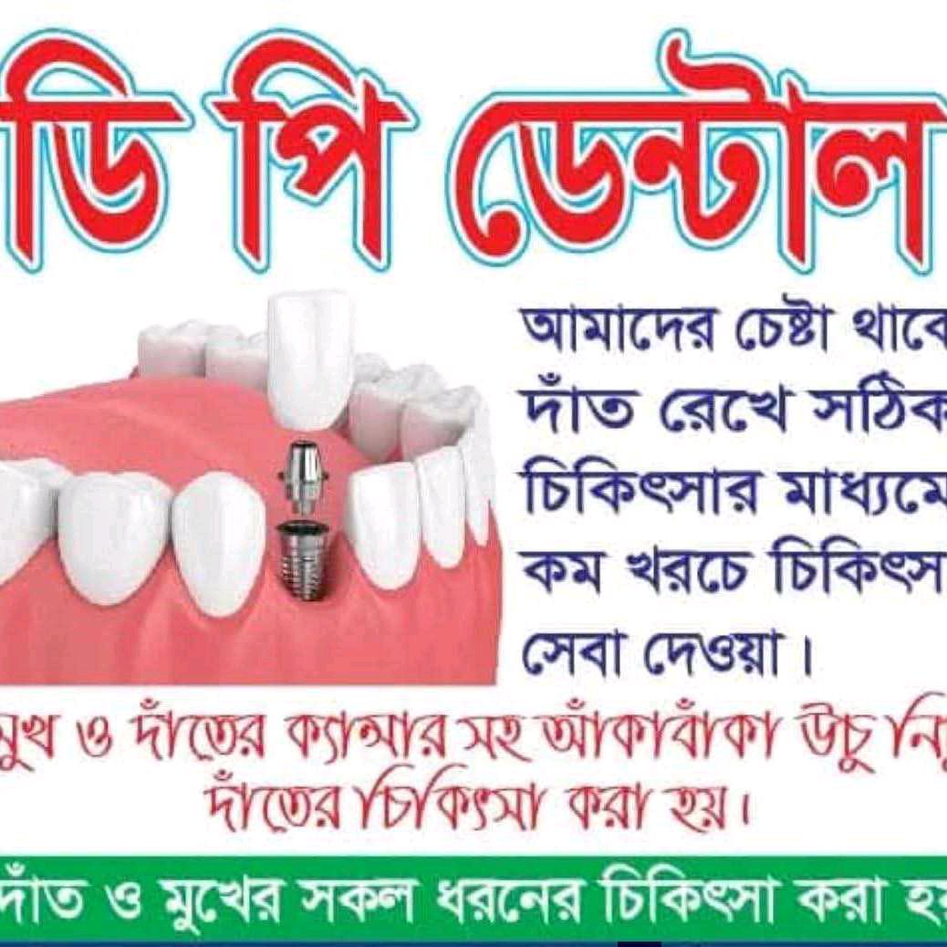 D P Dental Care