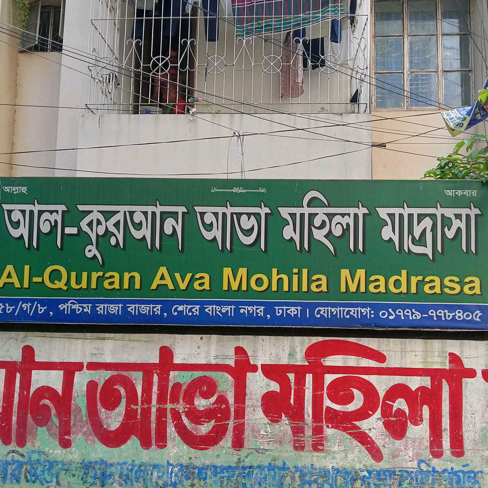 Al Quran Ava Mohila Madrasa