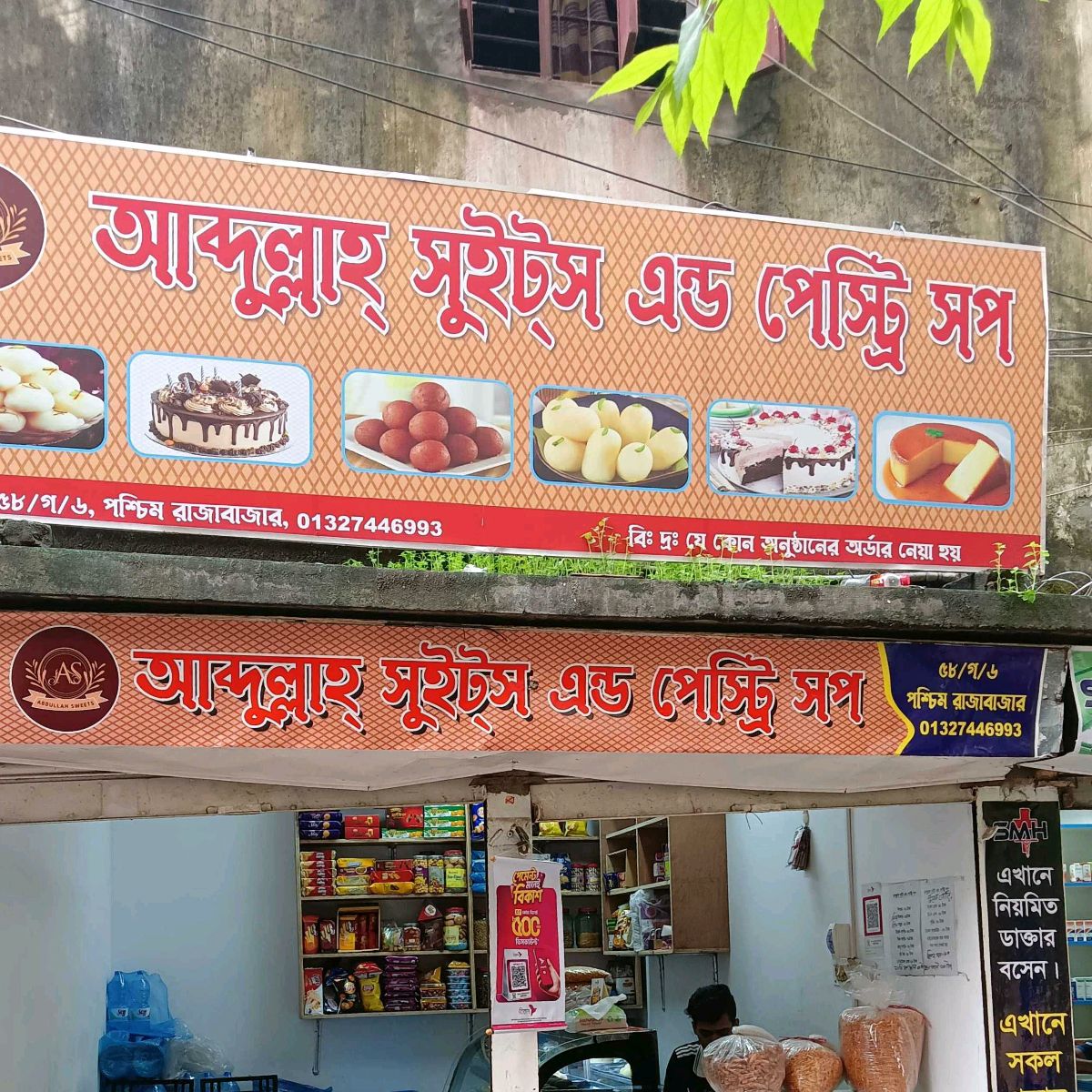 Abdullah Sweets And Pastry Shop