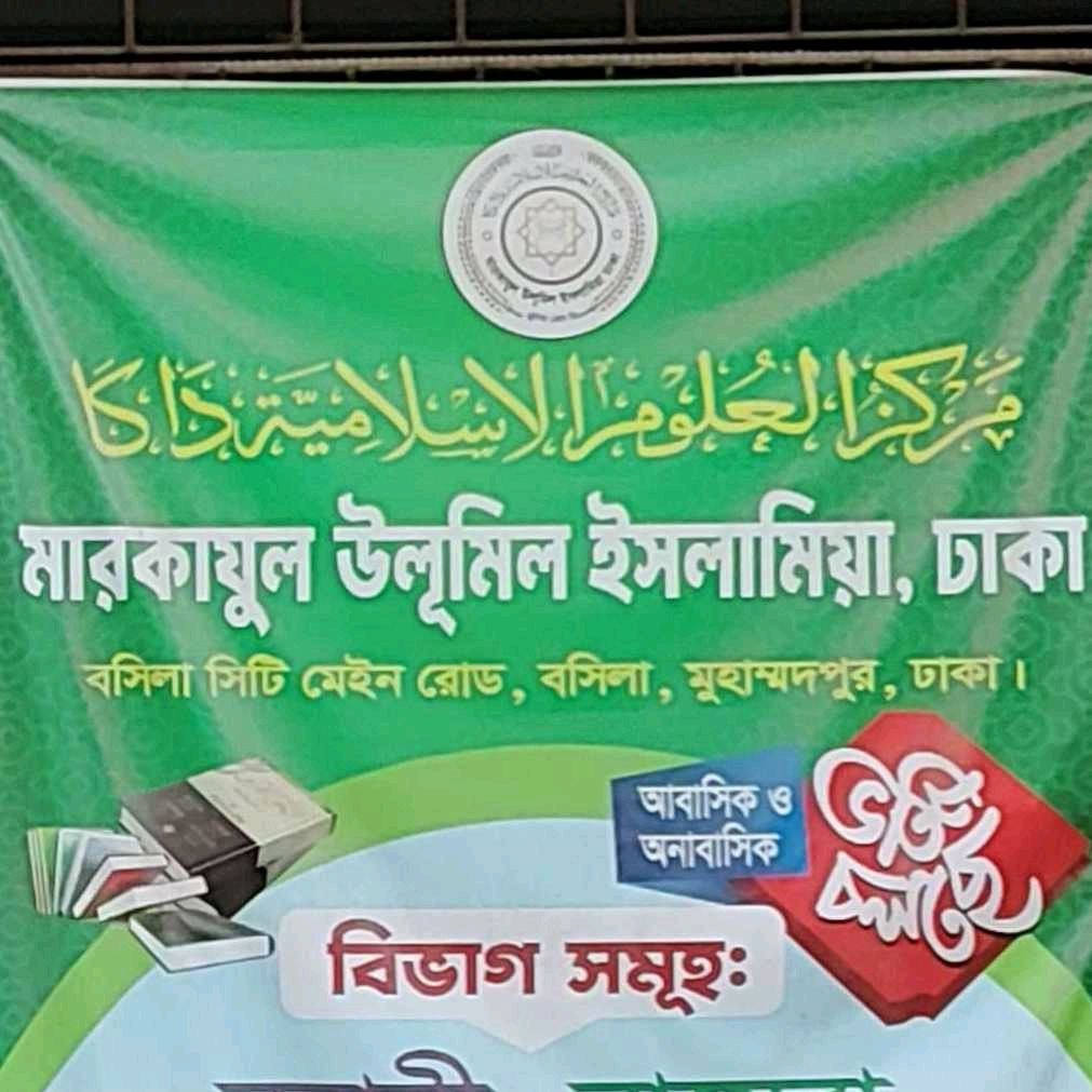 Markajul Ulumil Islamia Dhaka