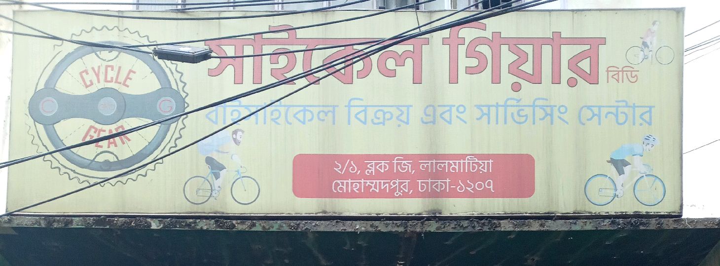 Cycle Gear BD