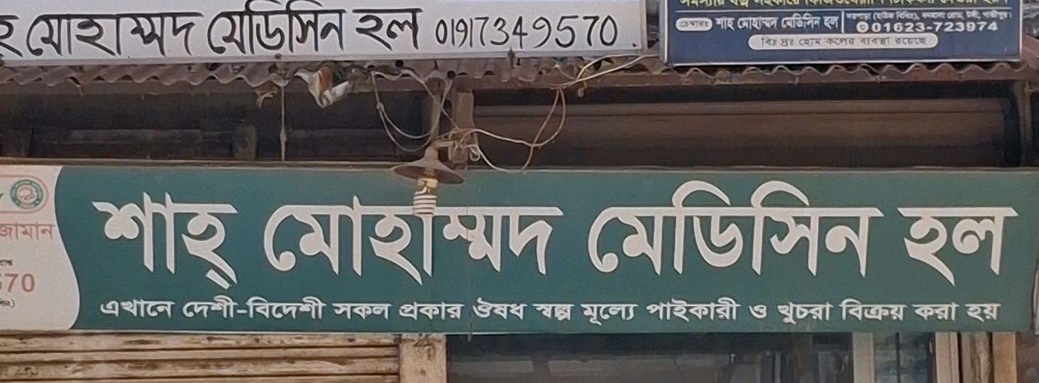 Shah Mohammad Medicine Hall
