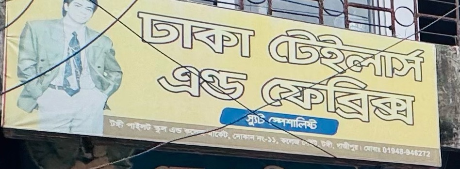 Dhaka Tailors & Fabrics
