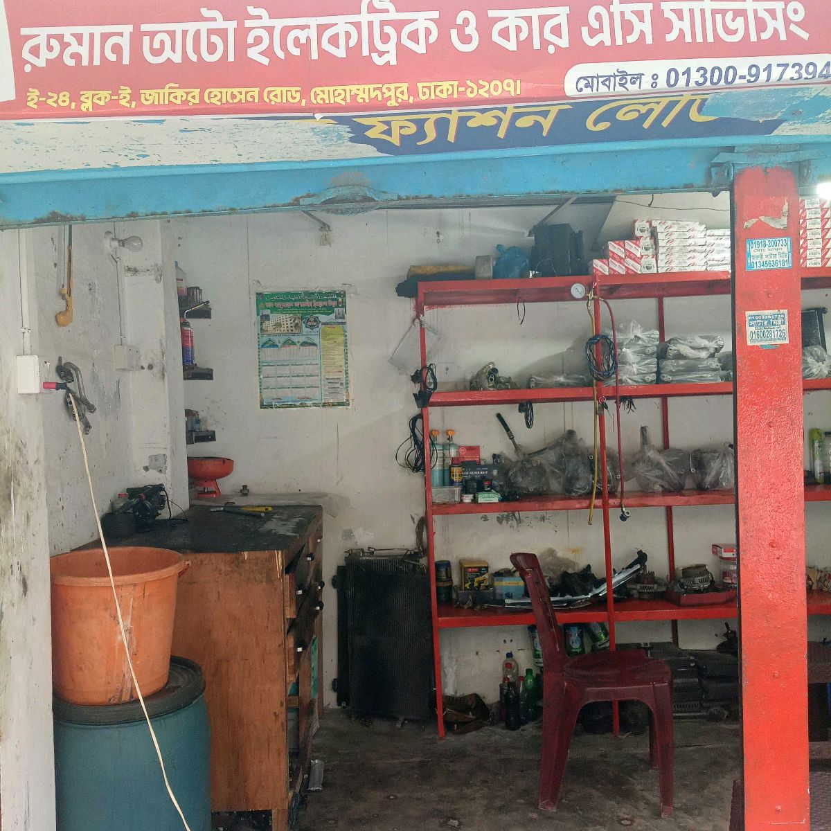 Ruman Auto Electric & Car AC Servicing