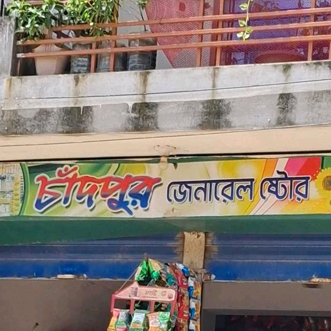 Chandpur General Store