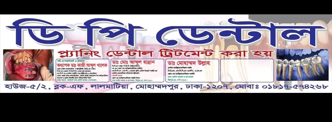 D P Dental Care