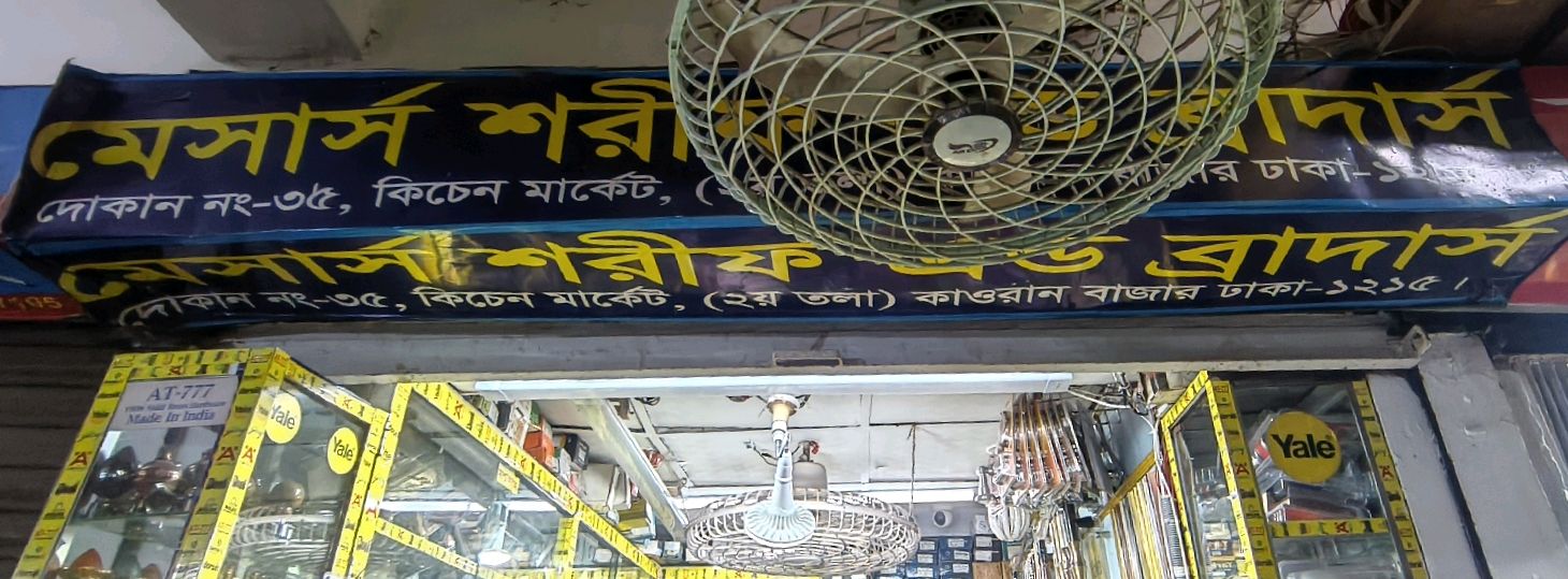 M/s Sarif And Brothers