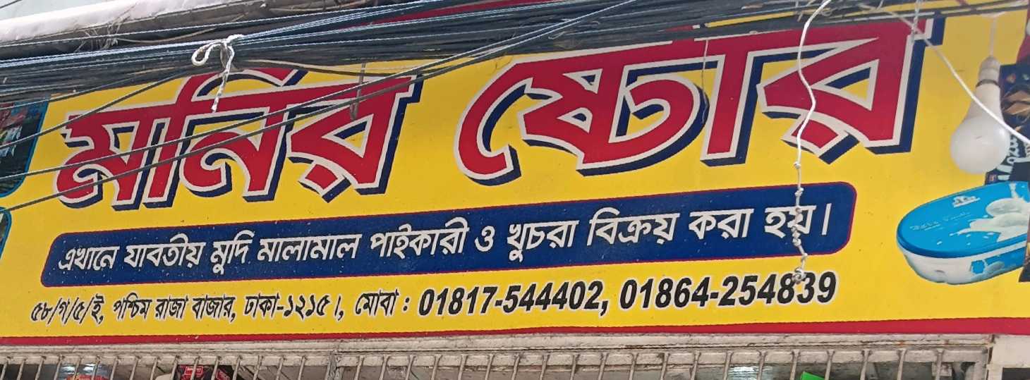Monir Store