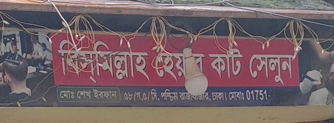 Bismillah Haircut Salon