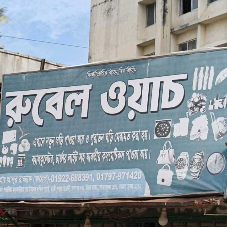 Rubel Watch
