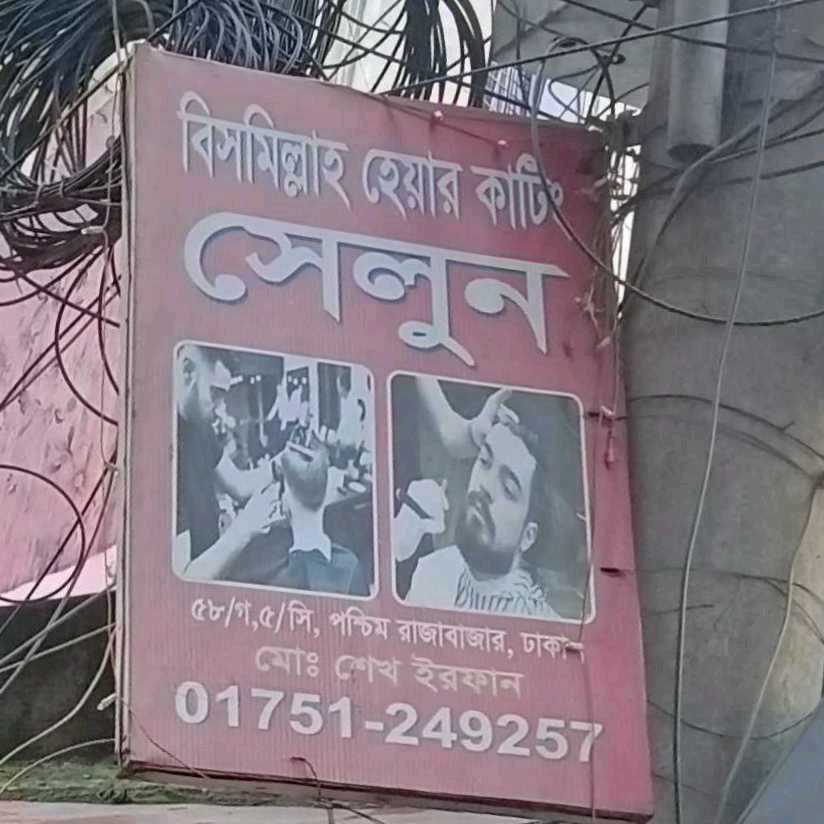 Bismillah Haircut Salon