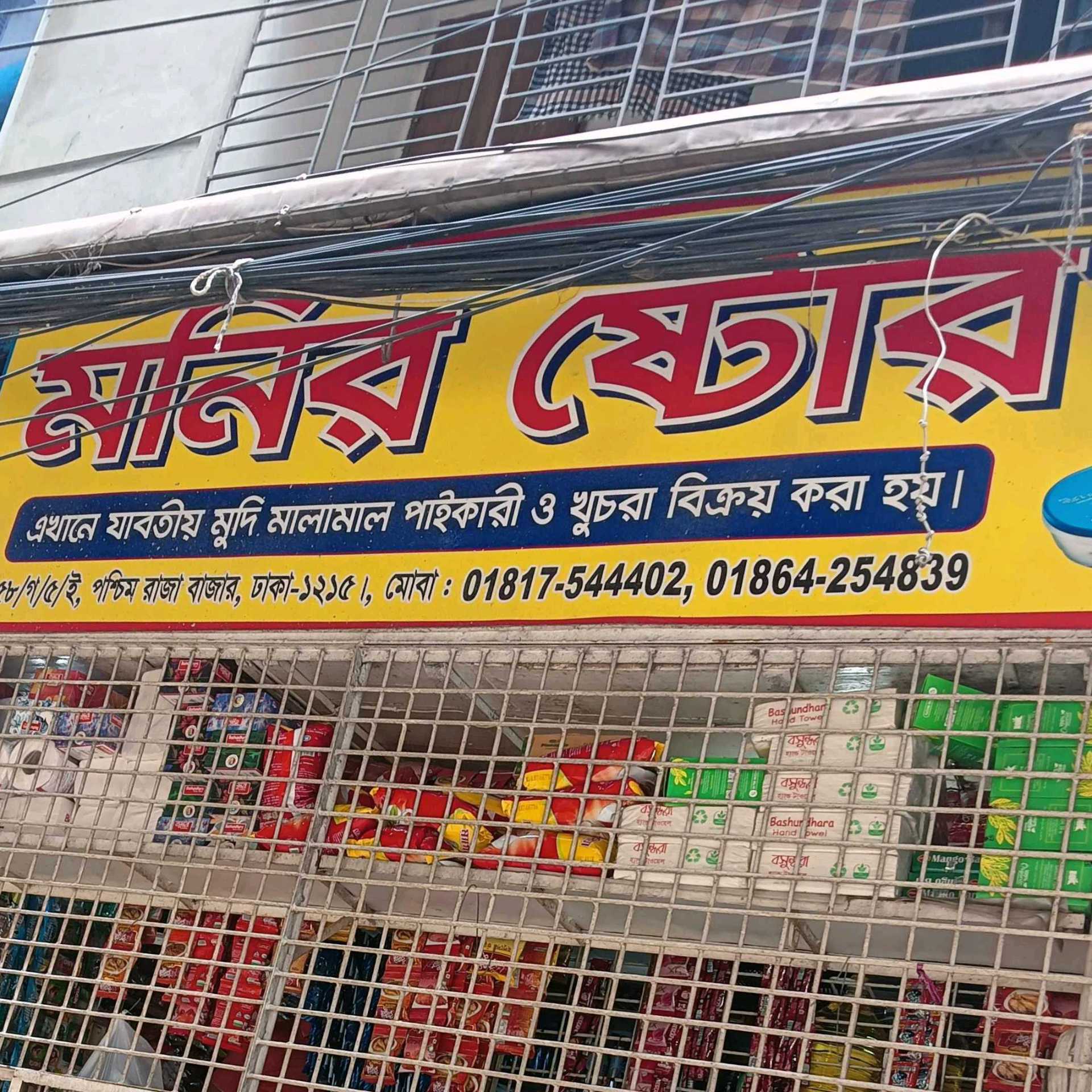 Monir Store
