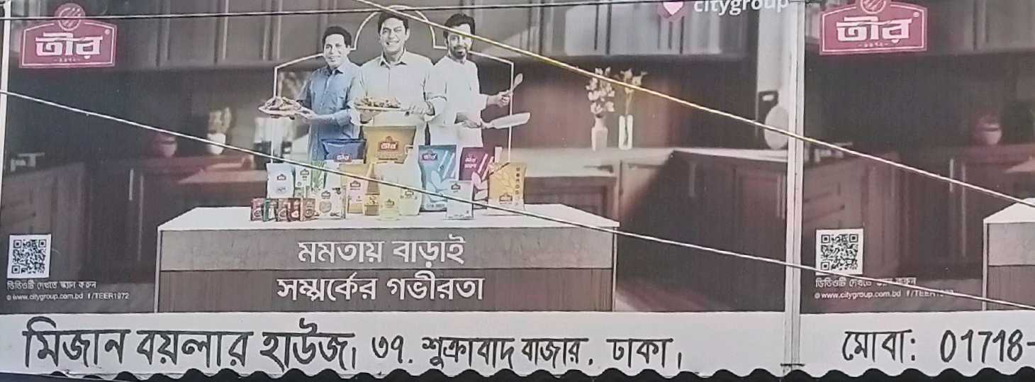 Mizan Boilar House