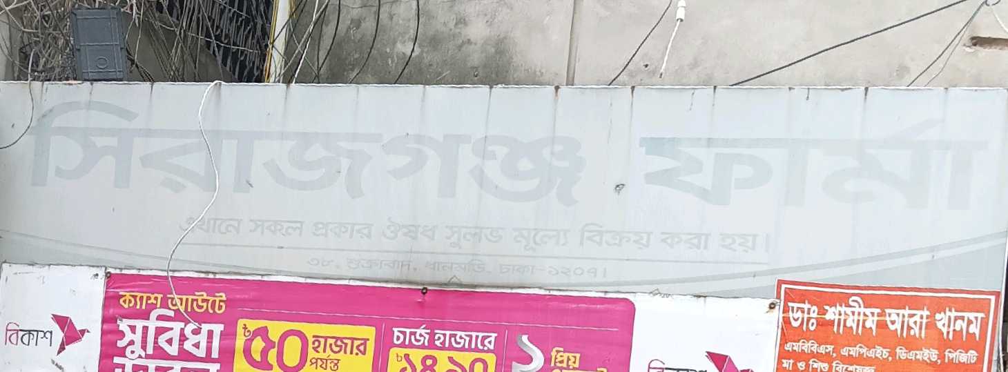 Sirajganj Pharma