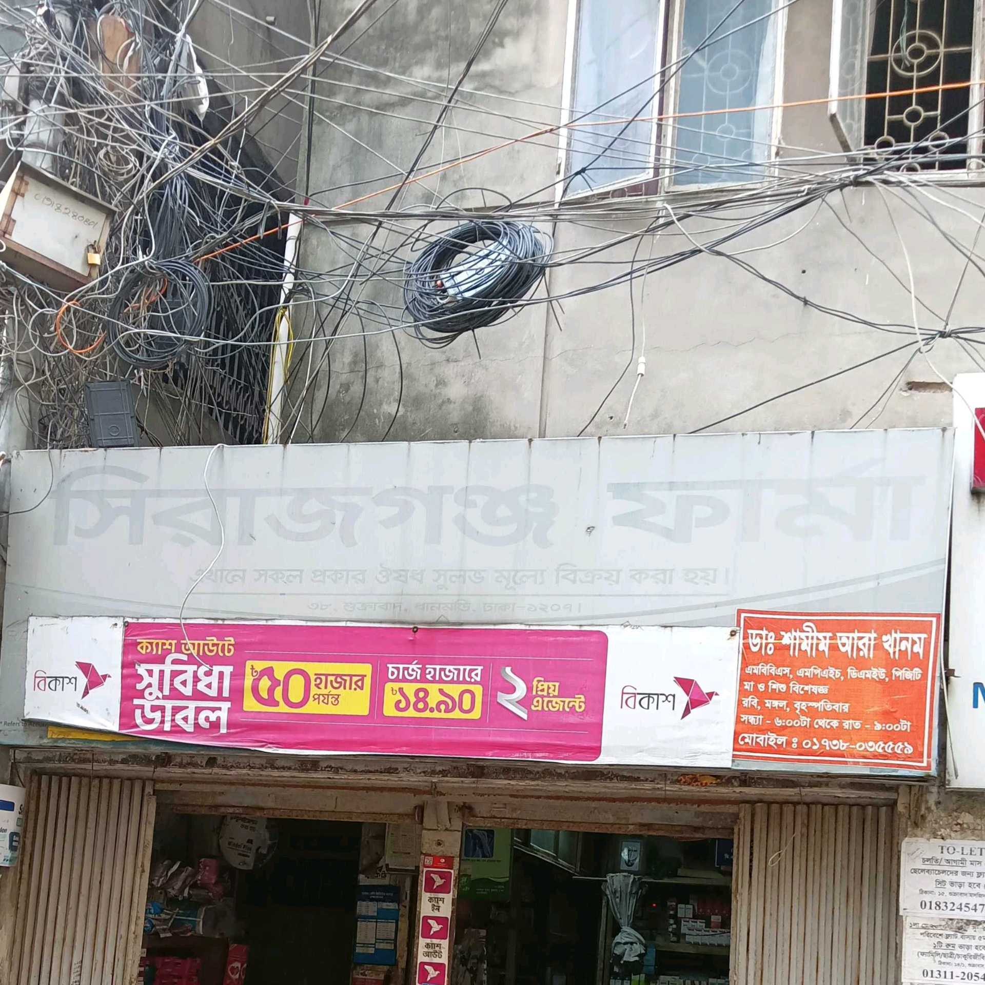Sirajganj Pharma