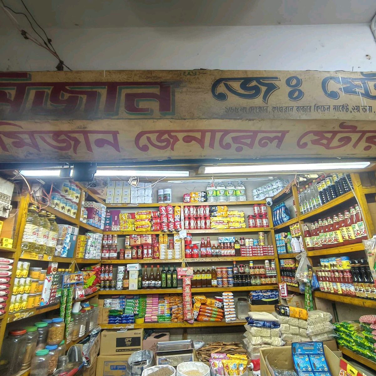 Mijan General Store