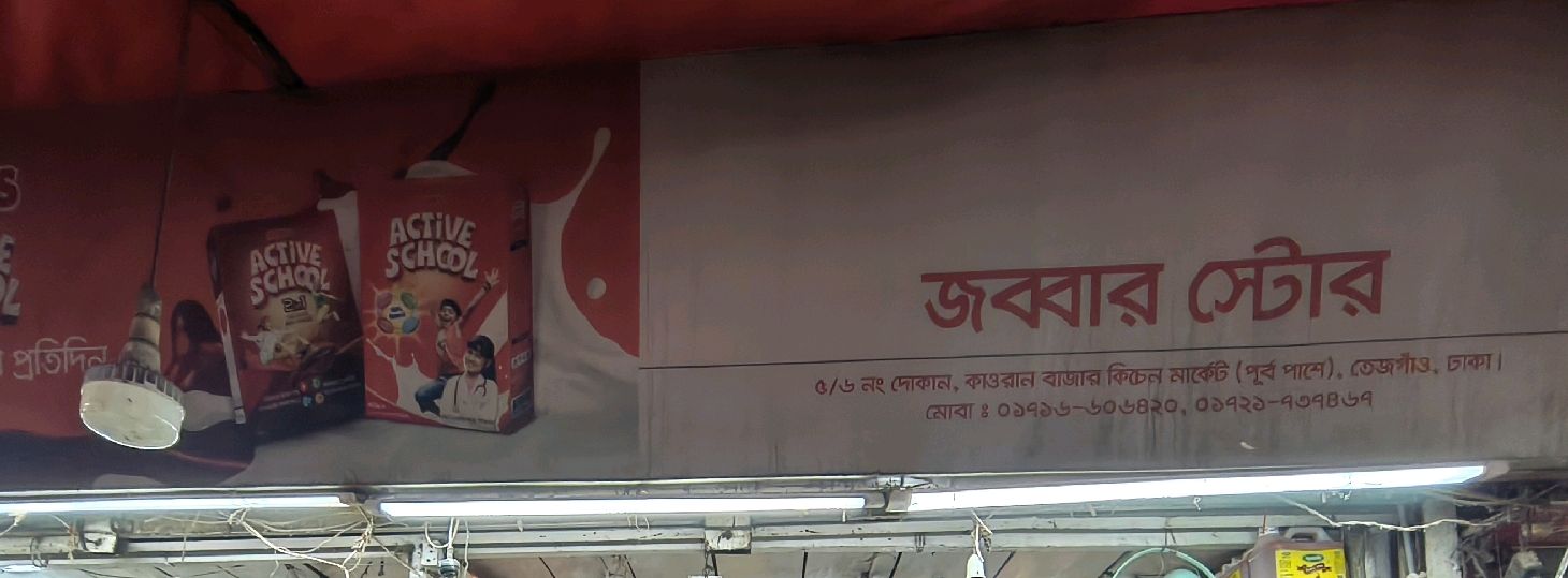 Jabbar Store