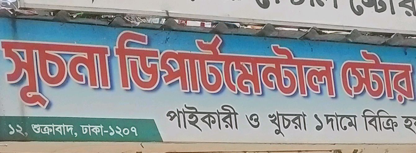 Suchona Departmental Store