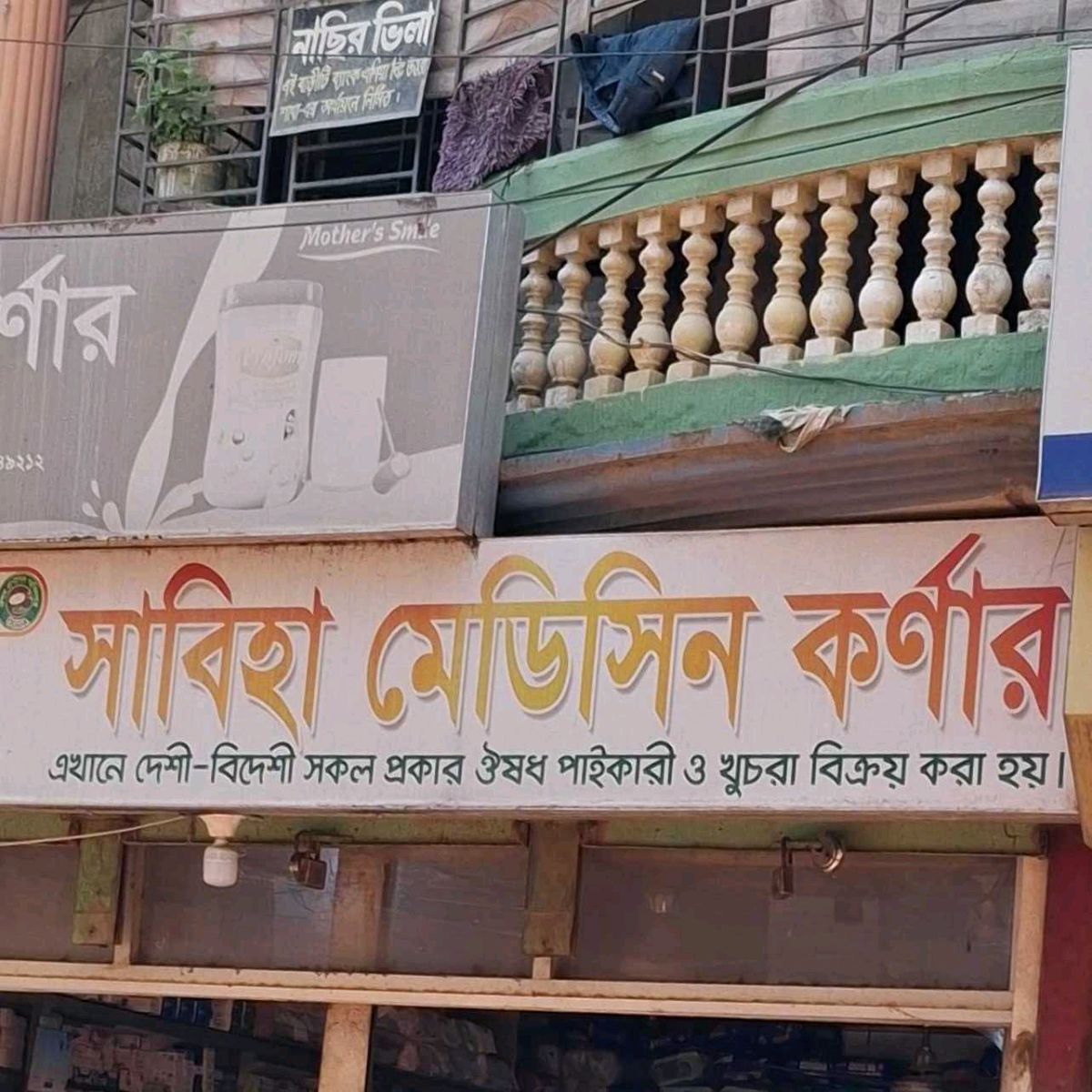 Sabiha Medicine Corner