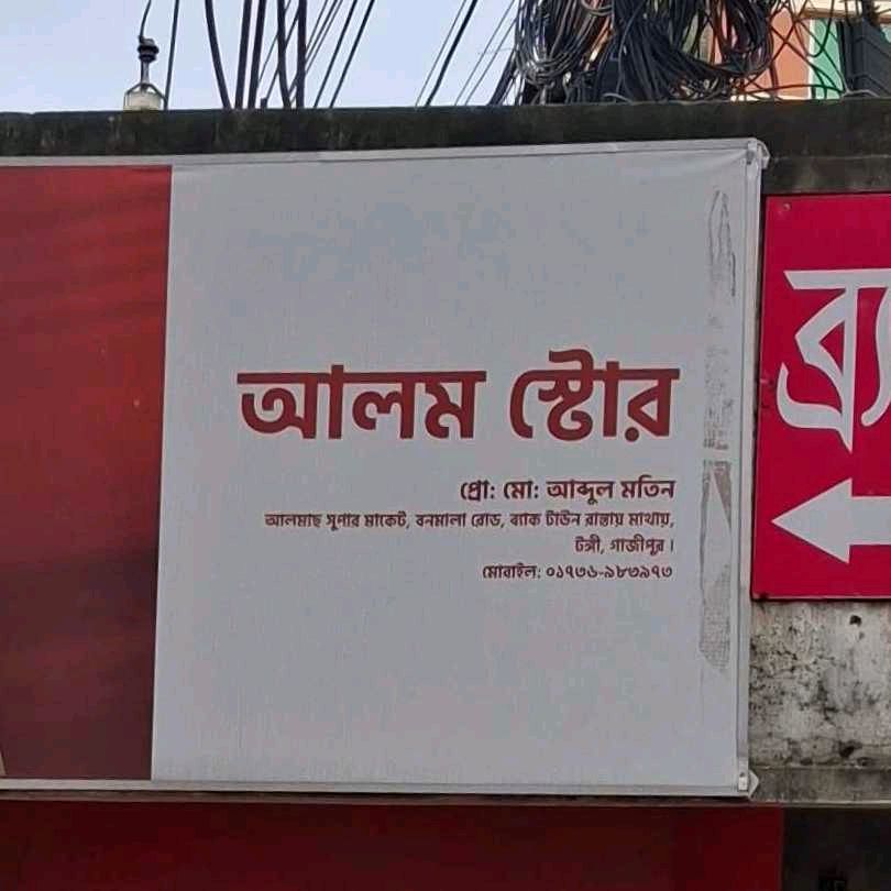 Alam Store