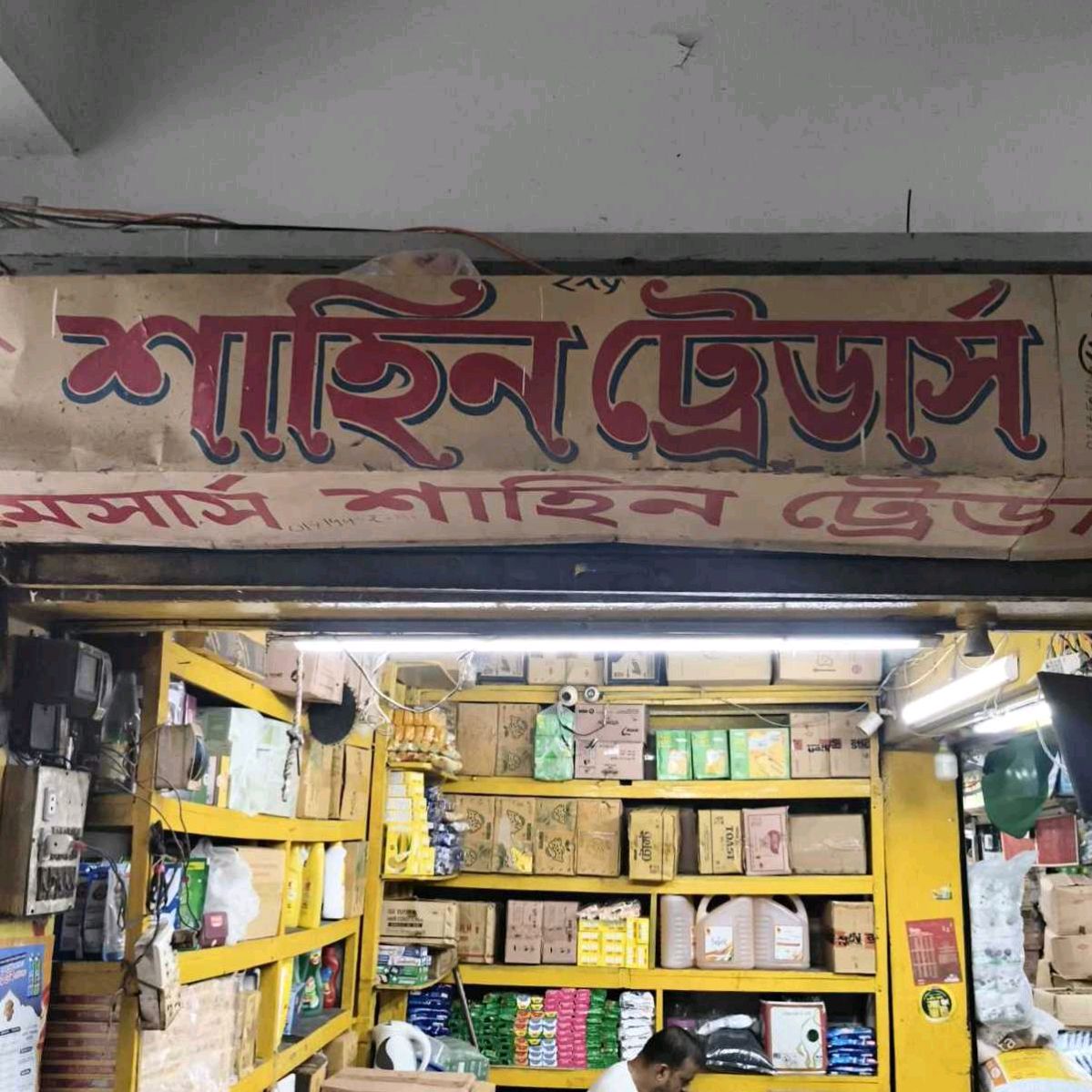 M/s Sahin Traders