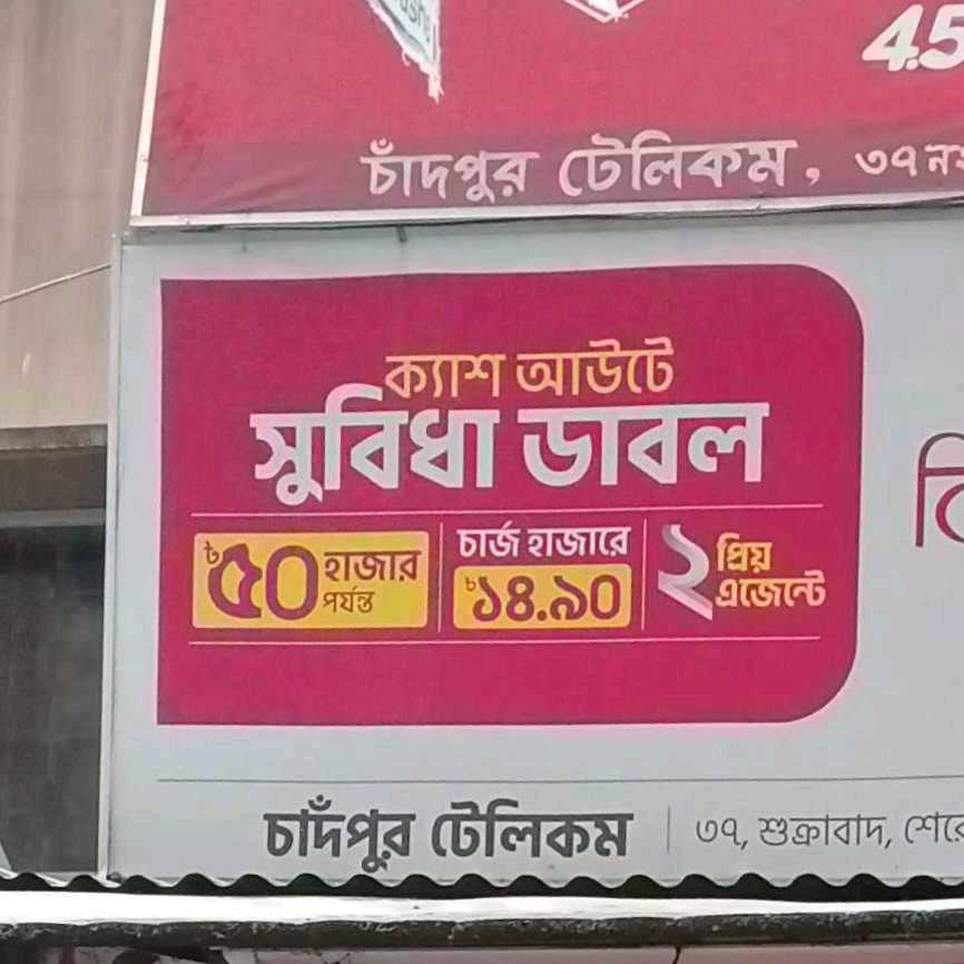 Chadpur Telecom
