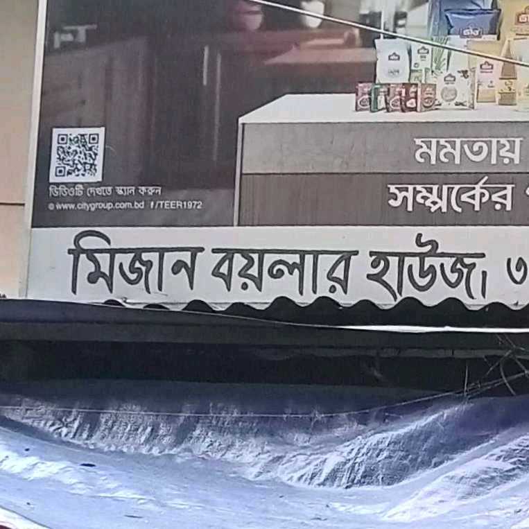 Mizan Boilar House