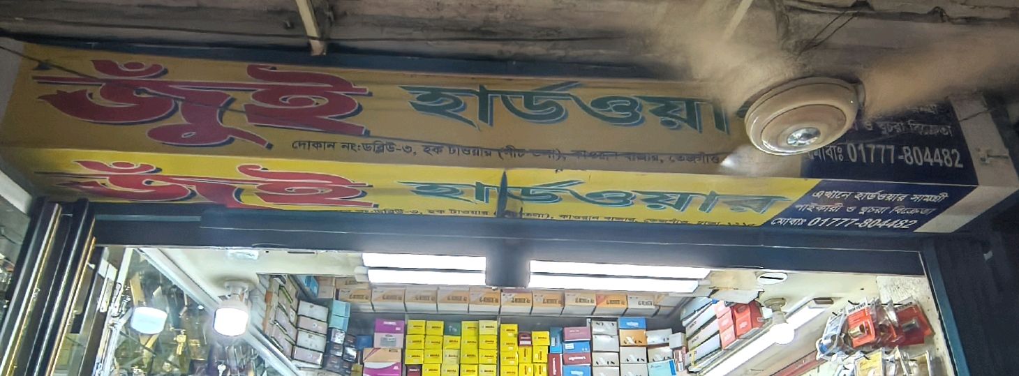 Jui Hardware