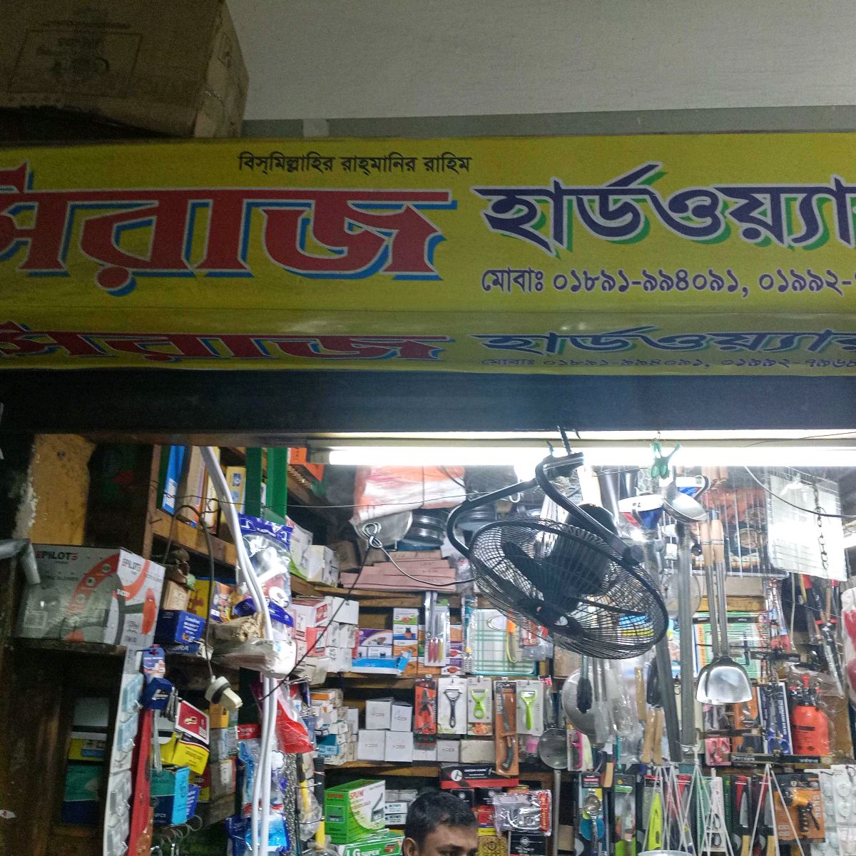 Siraj Hardware