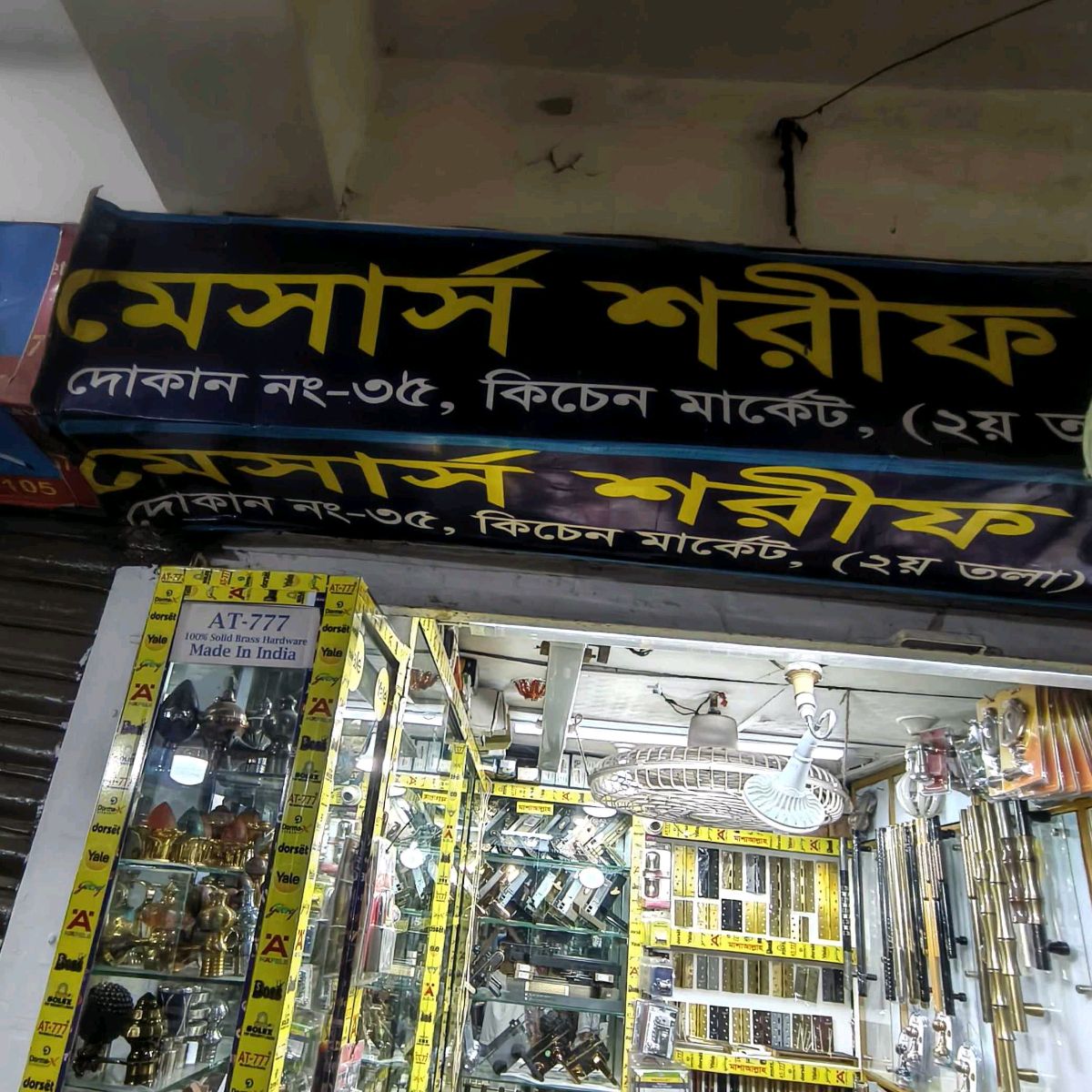 M/s Sarif And Brothers