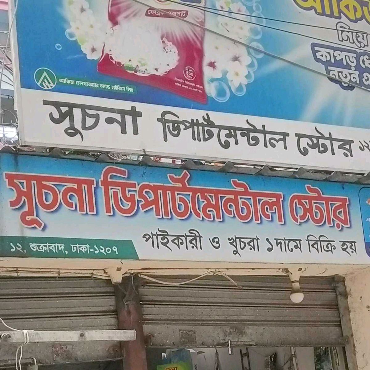 Suchona Departmental Store