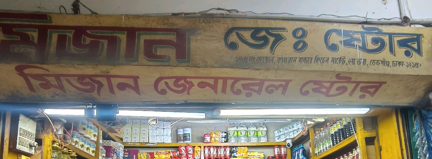 Mijan General Store