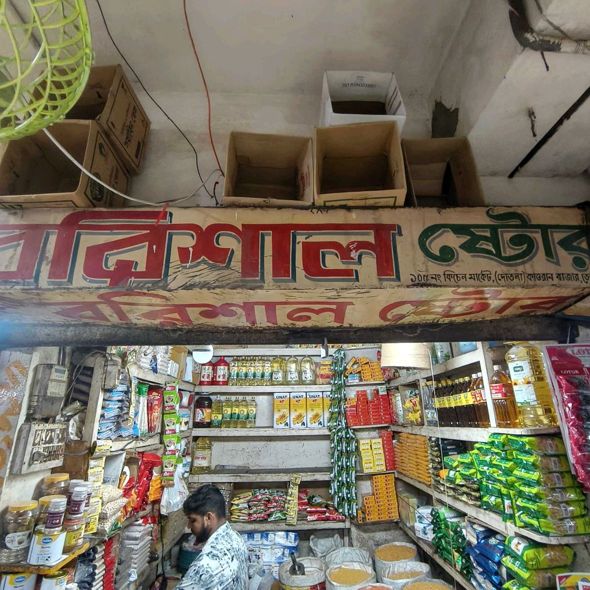 Barisal Store