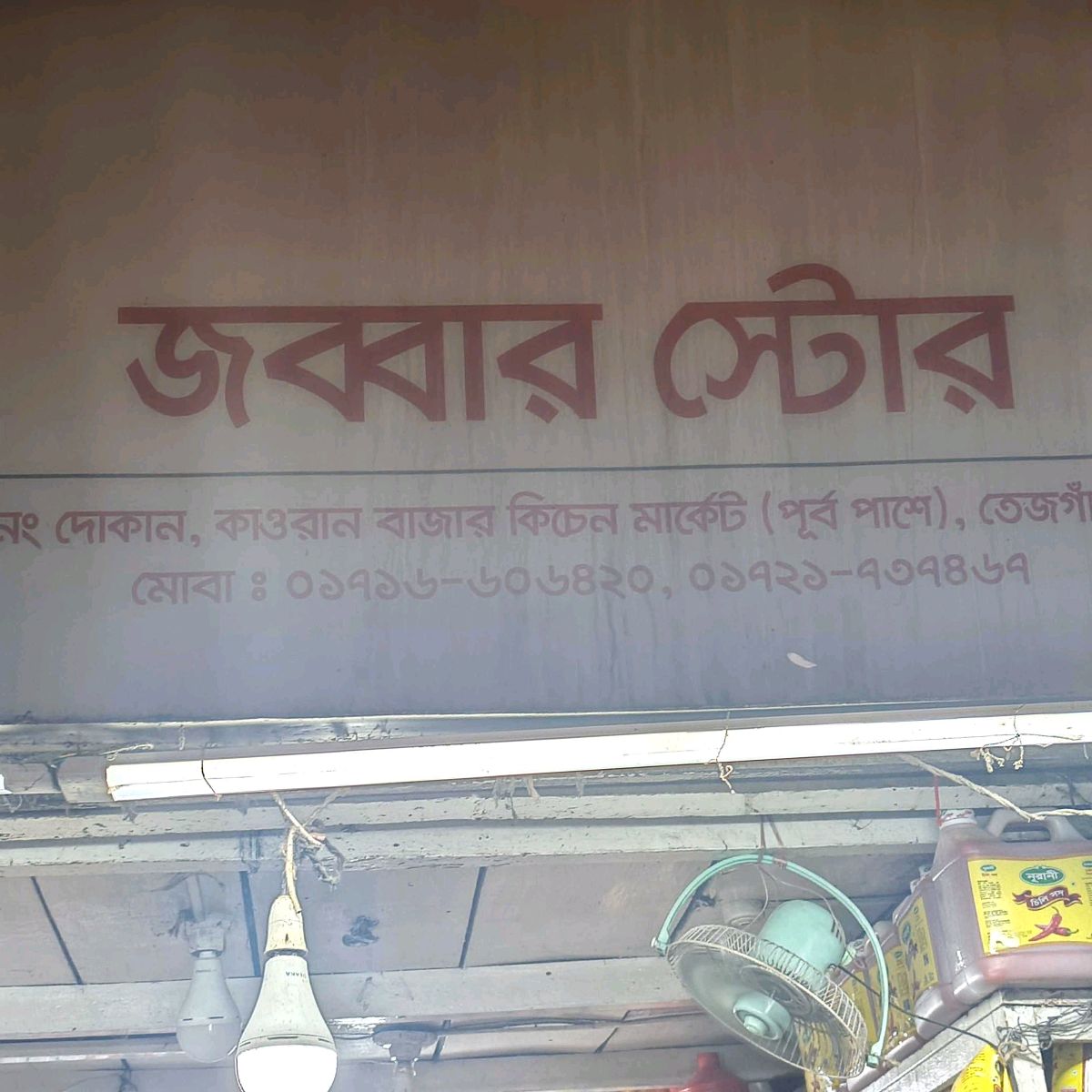 Jabbar Store