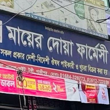 Mayer Dowa Pharmacy