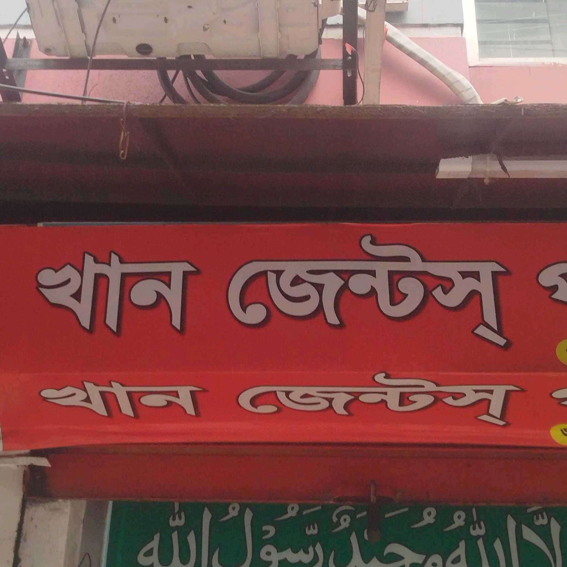 Khan Gents Parlour & AC Salon