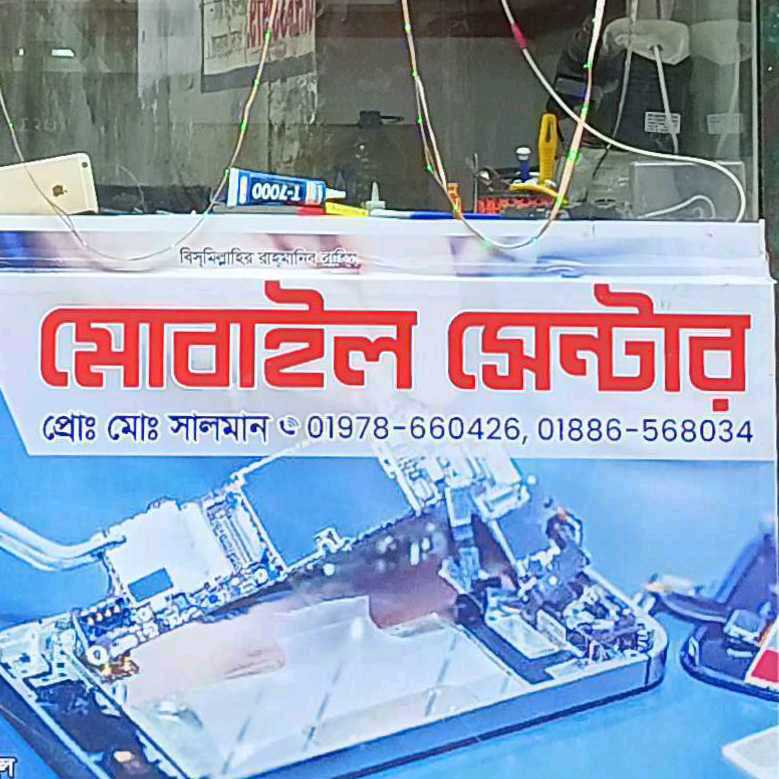 Mobile Center