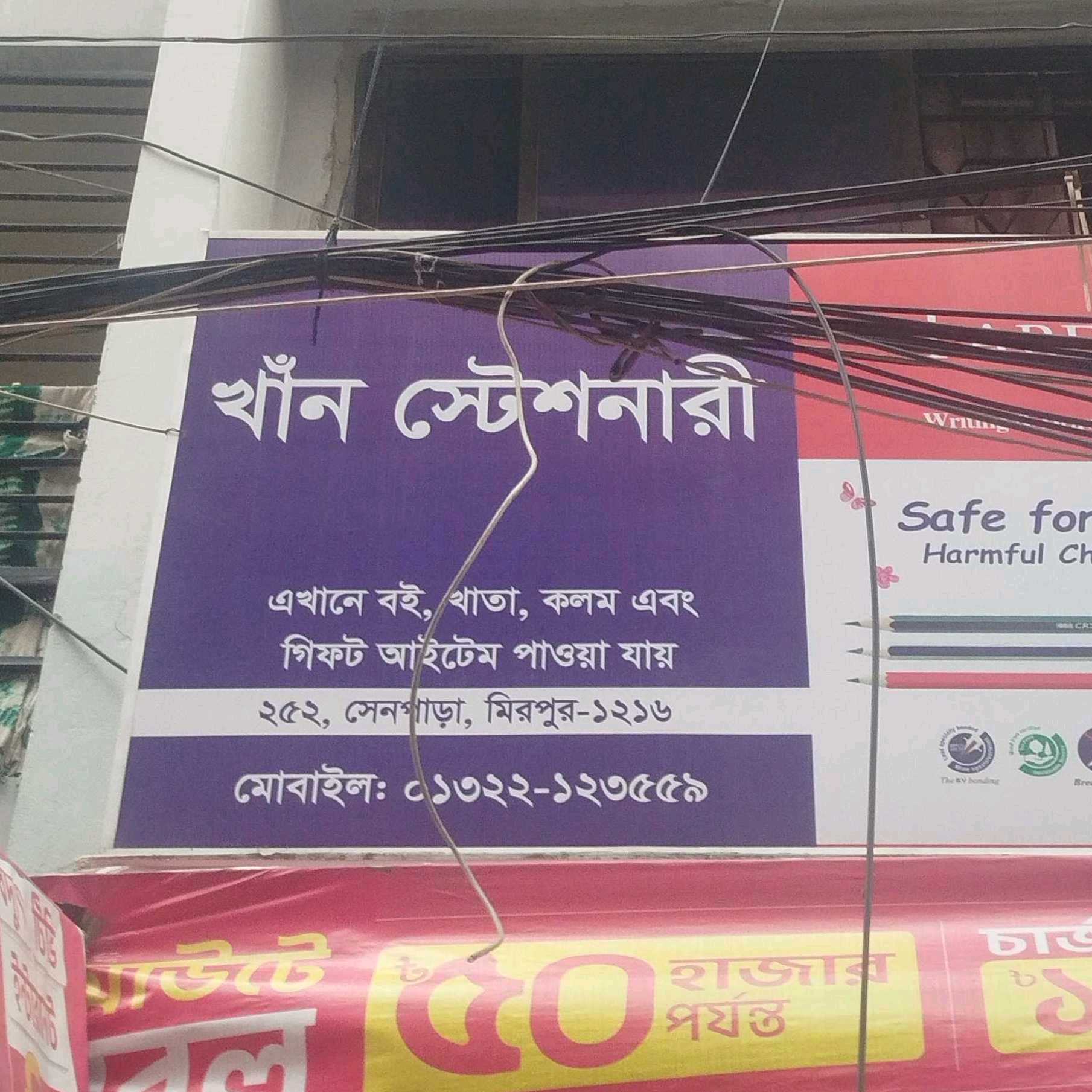 Khan Stationery 