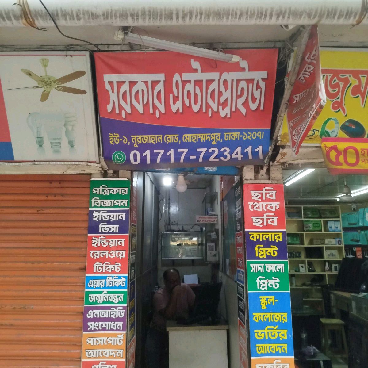 Sarkar Enterprise