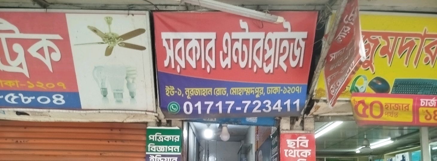 Sarkar Enterprise