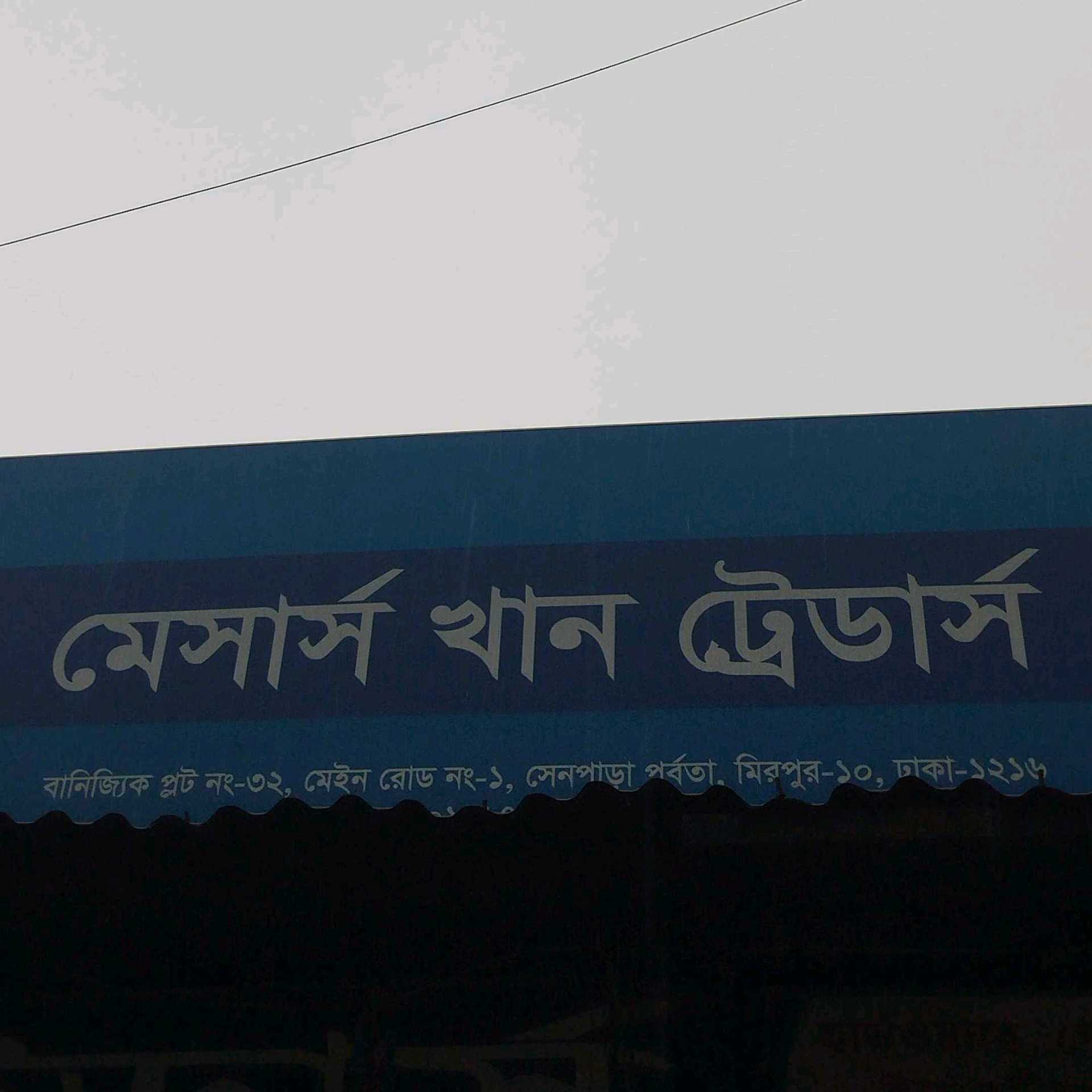 M/S Khan Traders