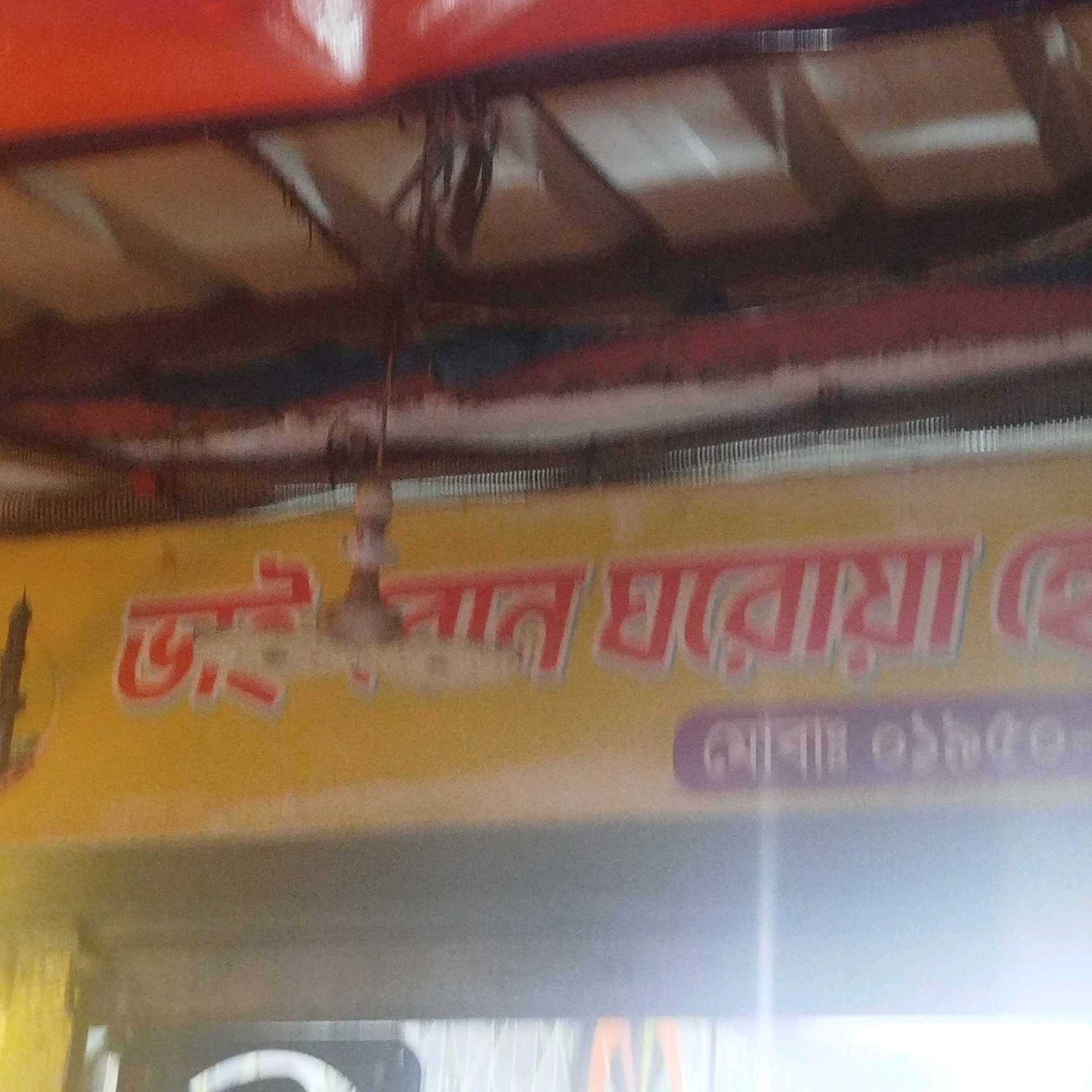Bhai-Bon Ghoroa Hotel